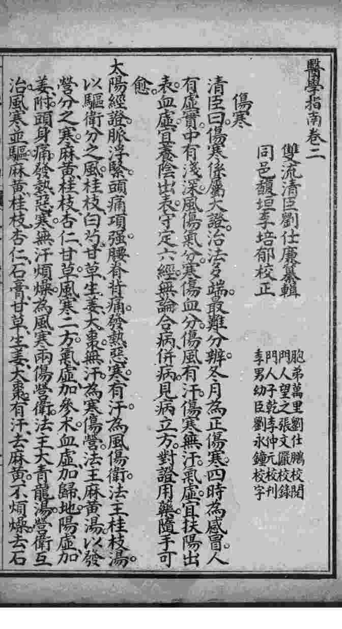 医学指南  卷2